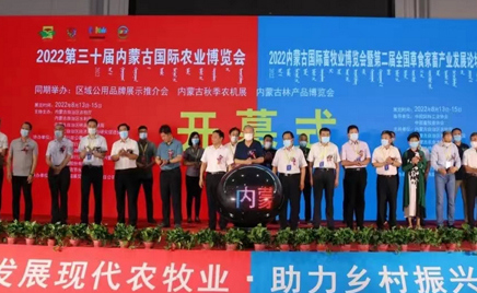 2022內(nèi)蒙古國際畜牧業(yè)博覽會·金霉素系列產(chǎn)品推介活動在呼和浩特開啟！
