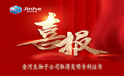 喜報(bào)：金河生物子公司取得發(fā)明專利證書