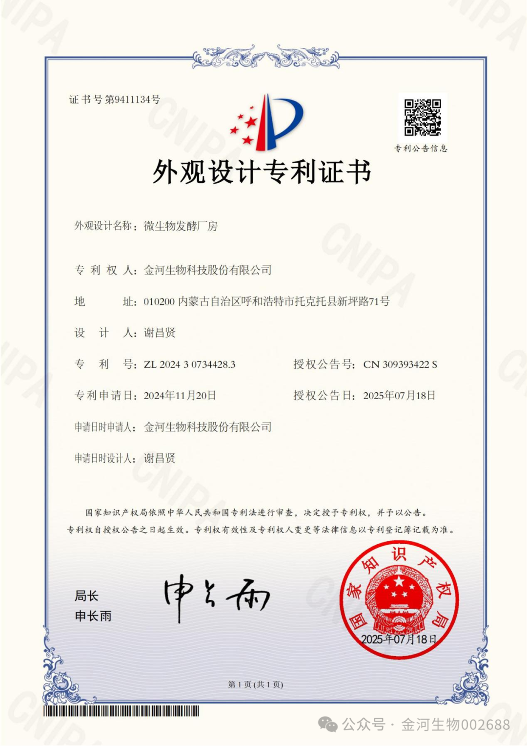 微生物發(fā)酵廠房外觀設(shè)計(jì)專利證書640.png